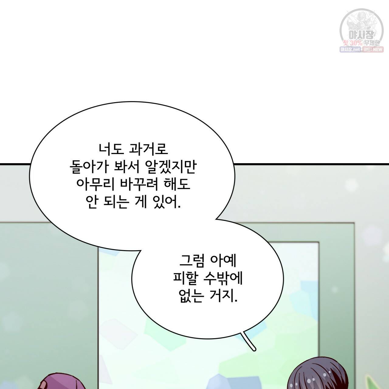 시간의 계단 82화 100