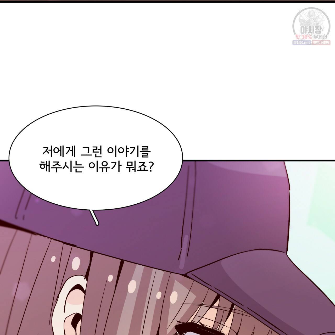시간의 계단 82화 102