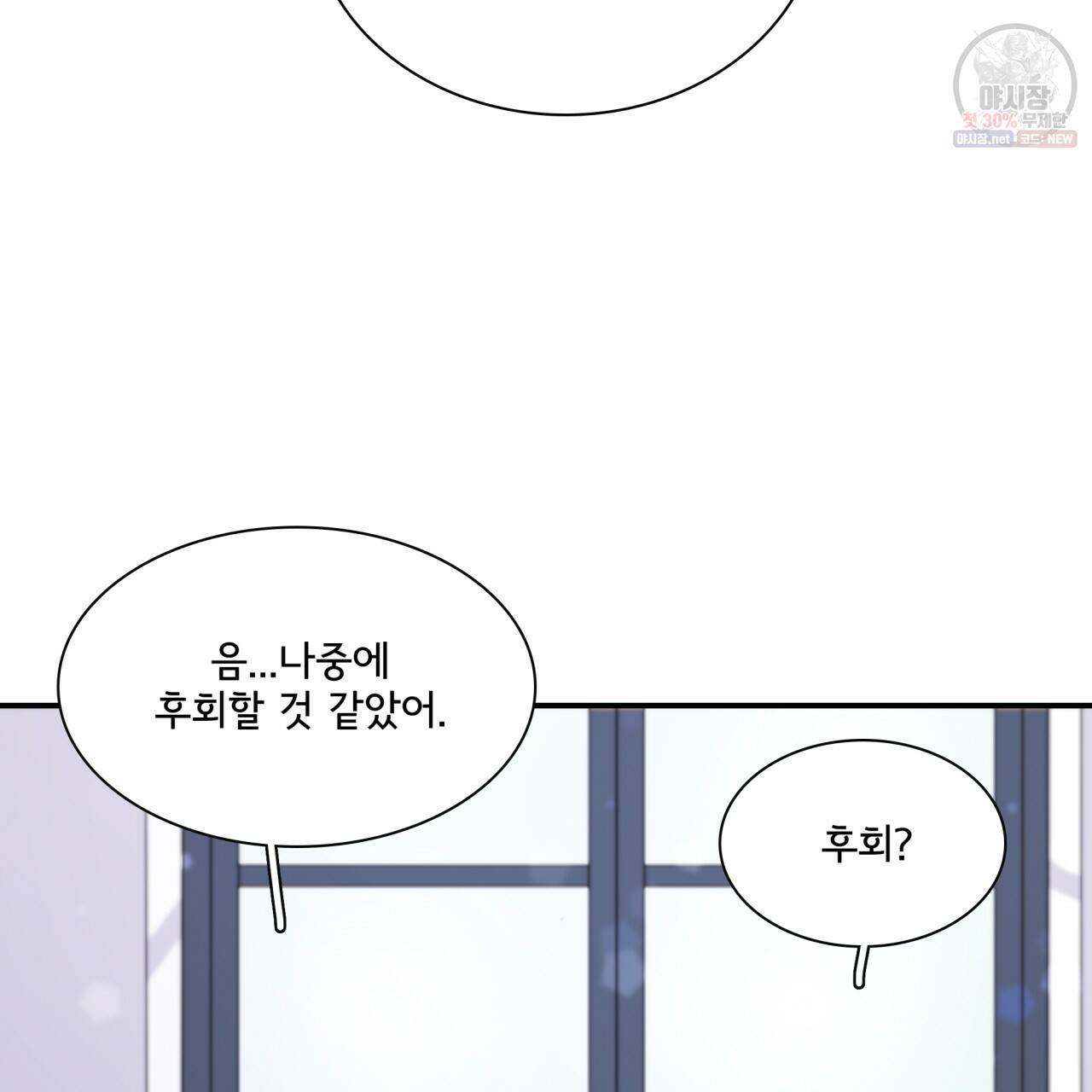 시간의 계단 82화 138