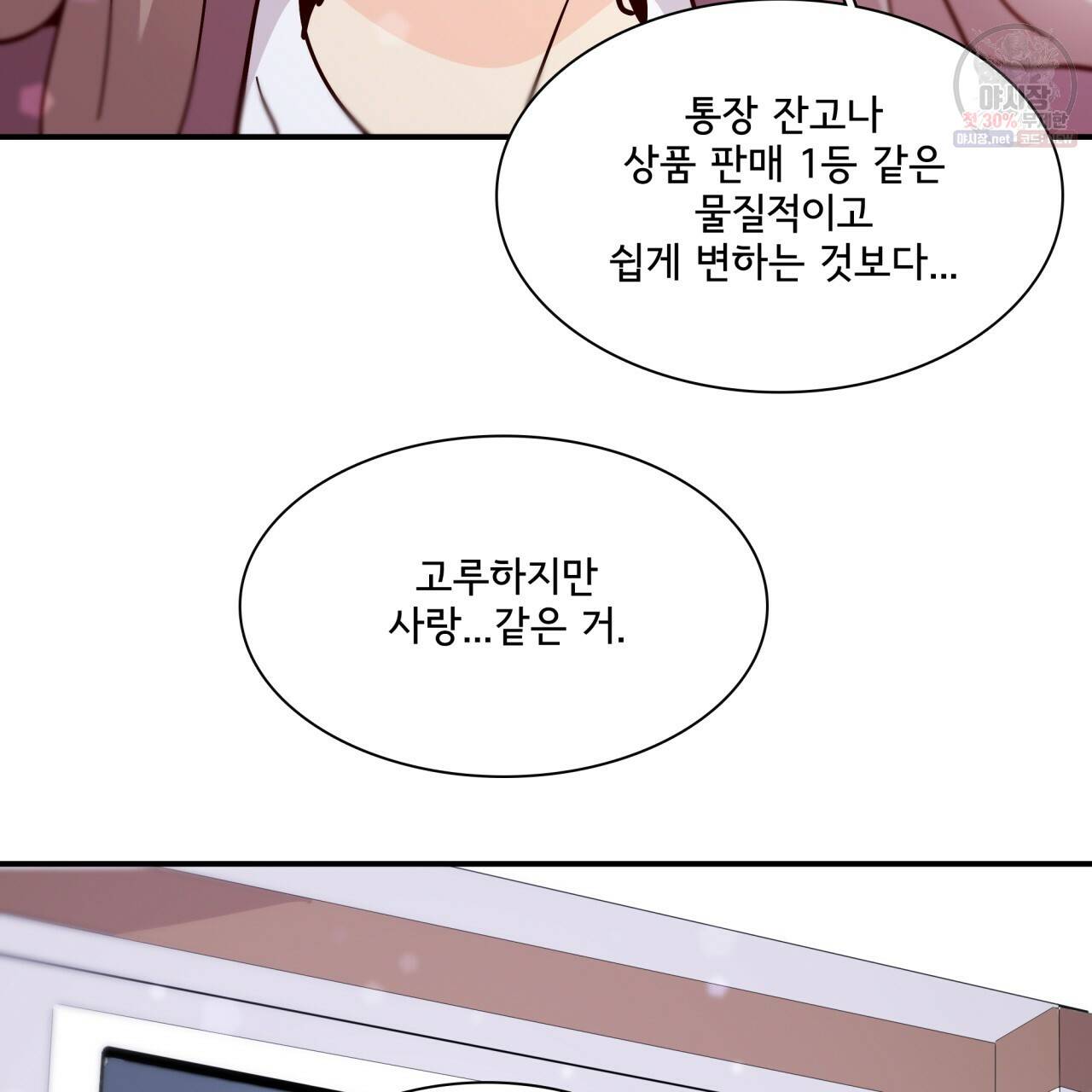 시간의 계단 82화 144