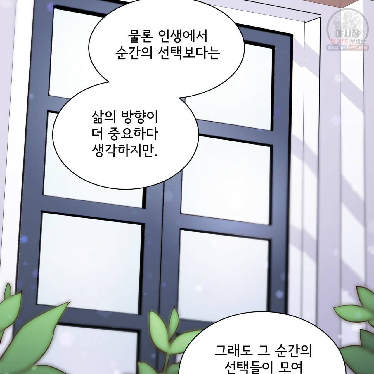 시간의 계단 82화 145