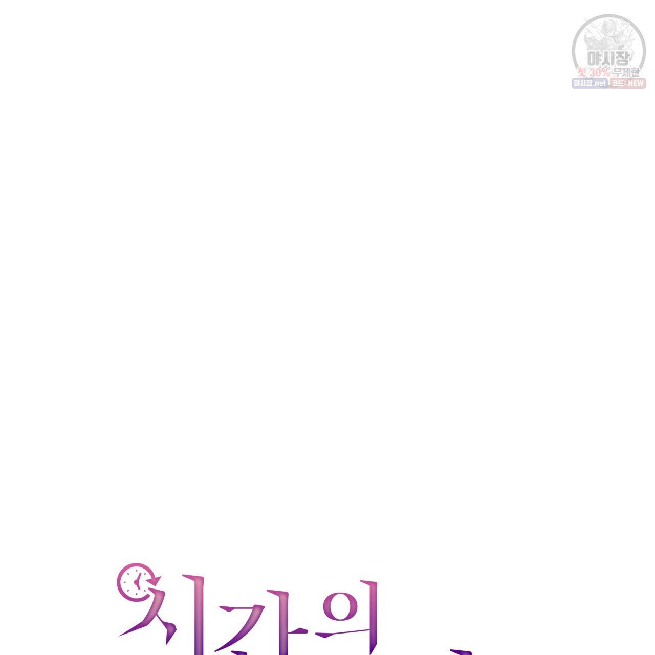 시간의 계단 82화 150