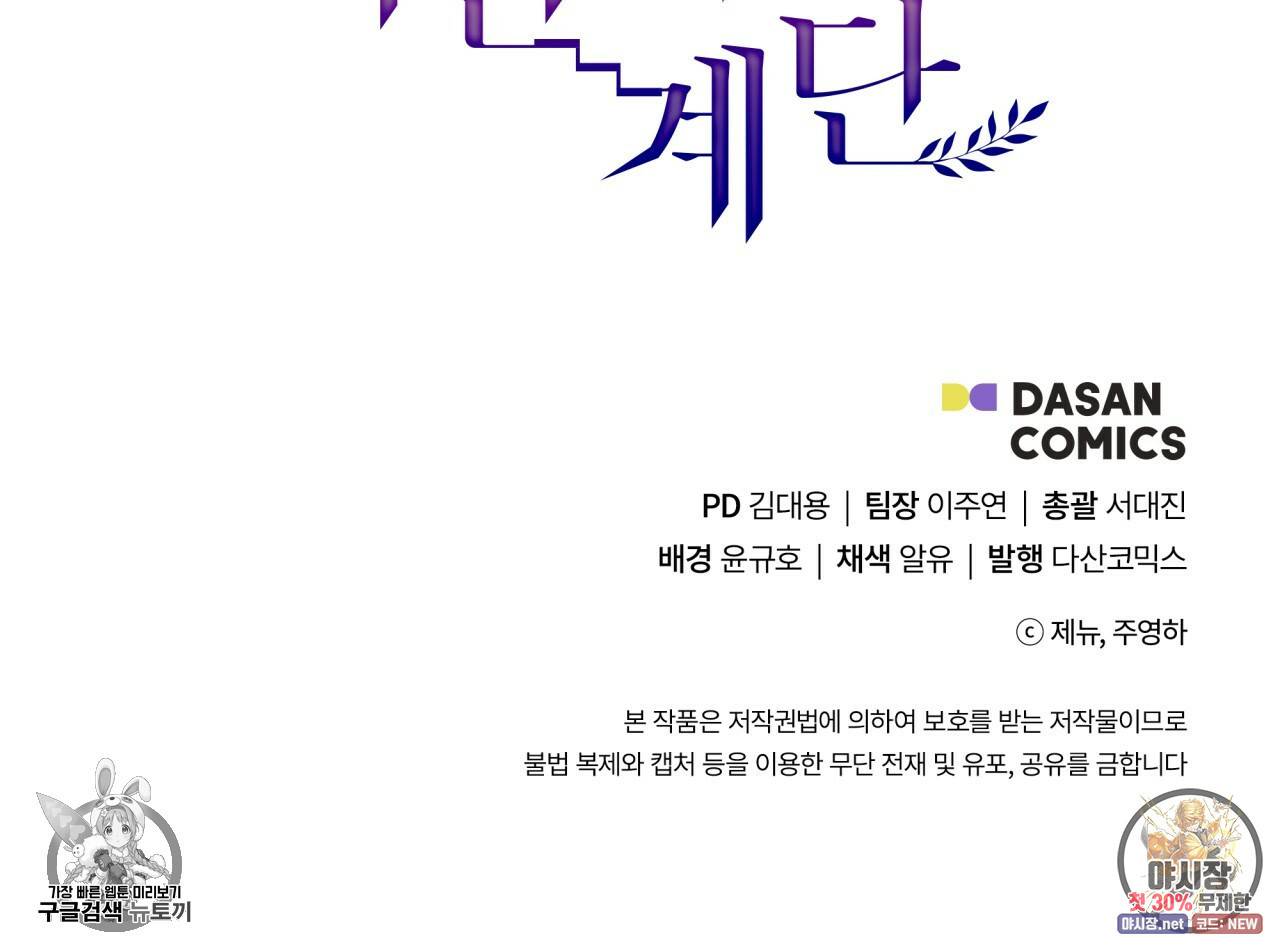 시간의 계단 82화 151