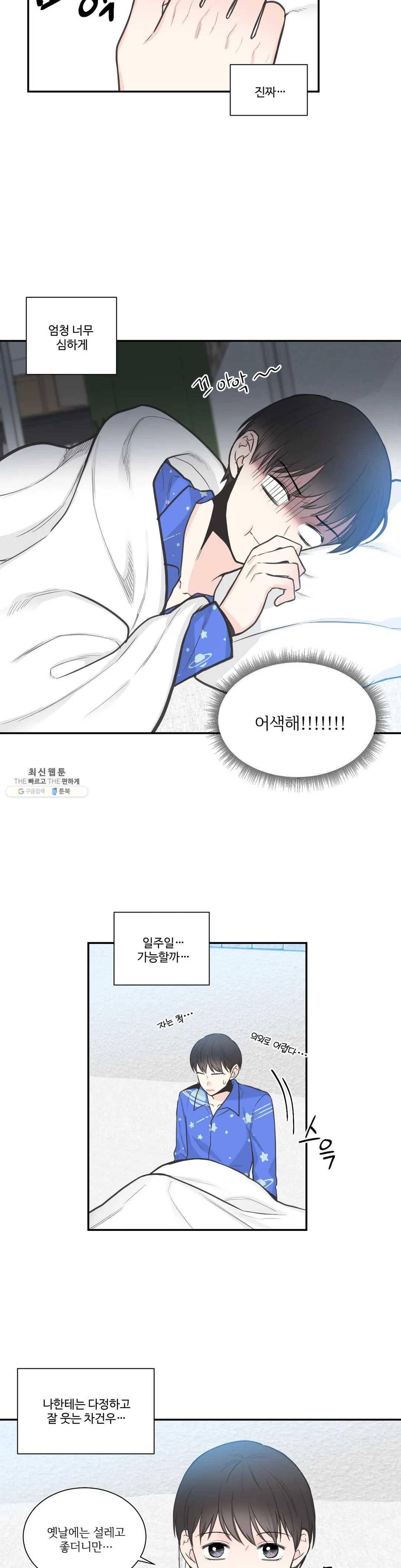 넷 중 하나 61화 4