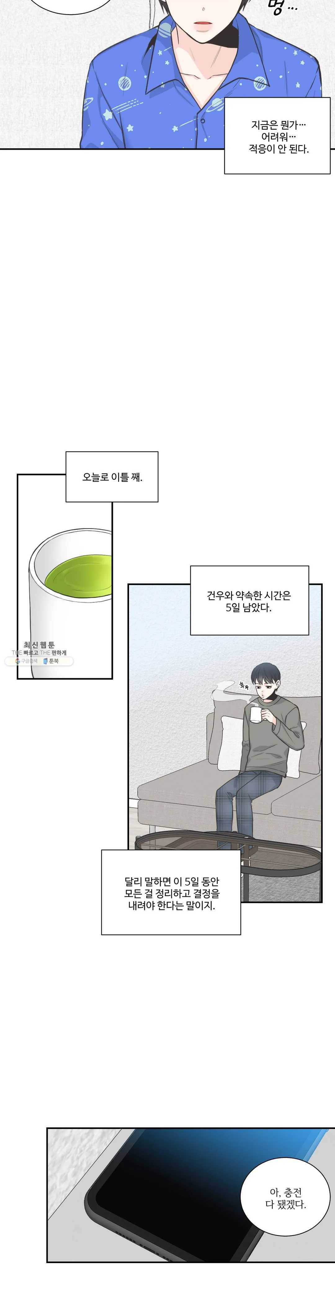 넷 중 하나 61화 5