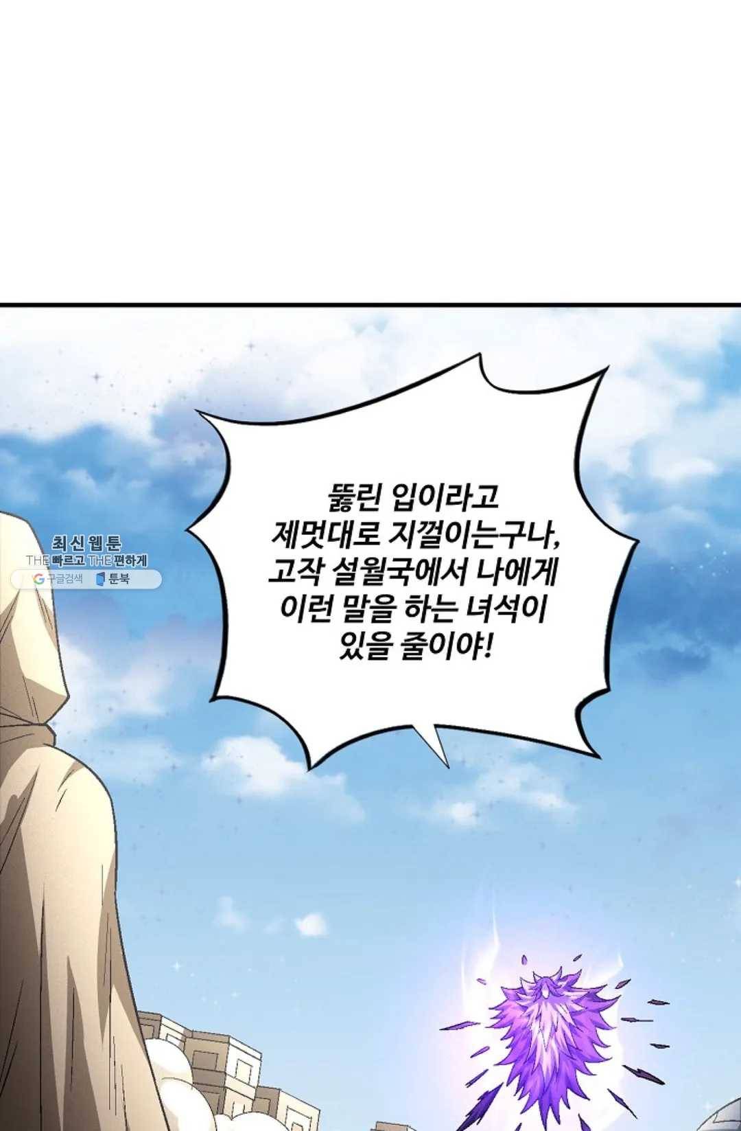 절세무신 215화 11