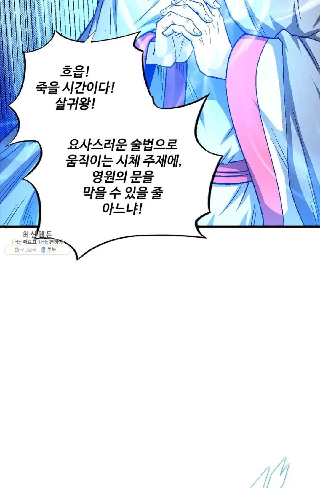 절세무신 215화 34