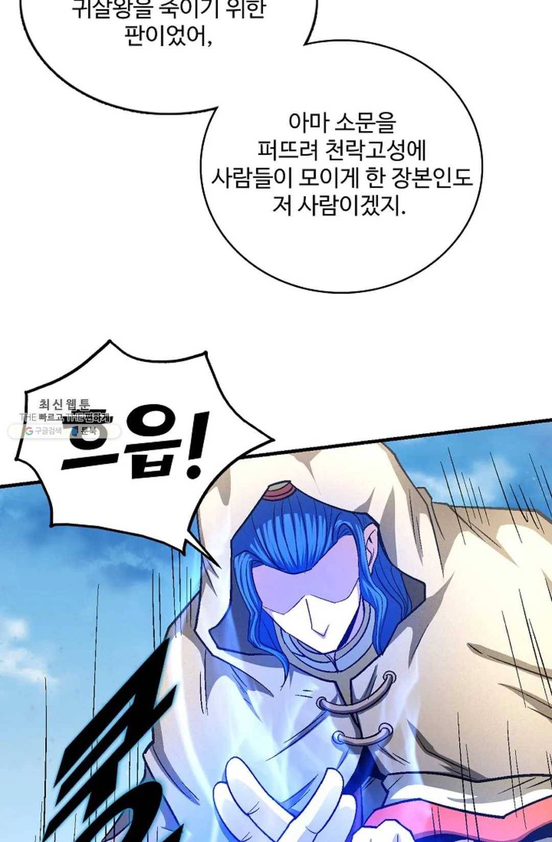 절세무신 215화 45