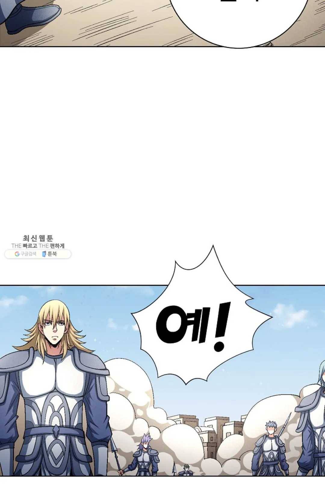 절세무신 215화 62