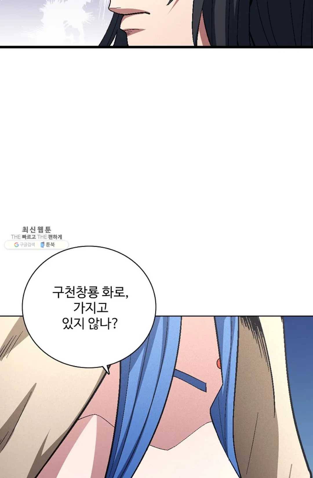 절세무신 215화 69