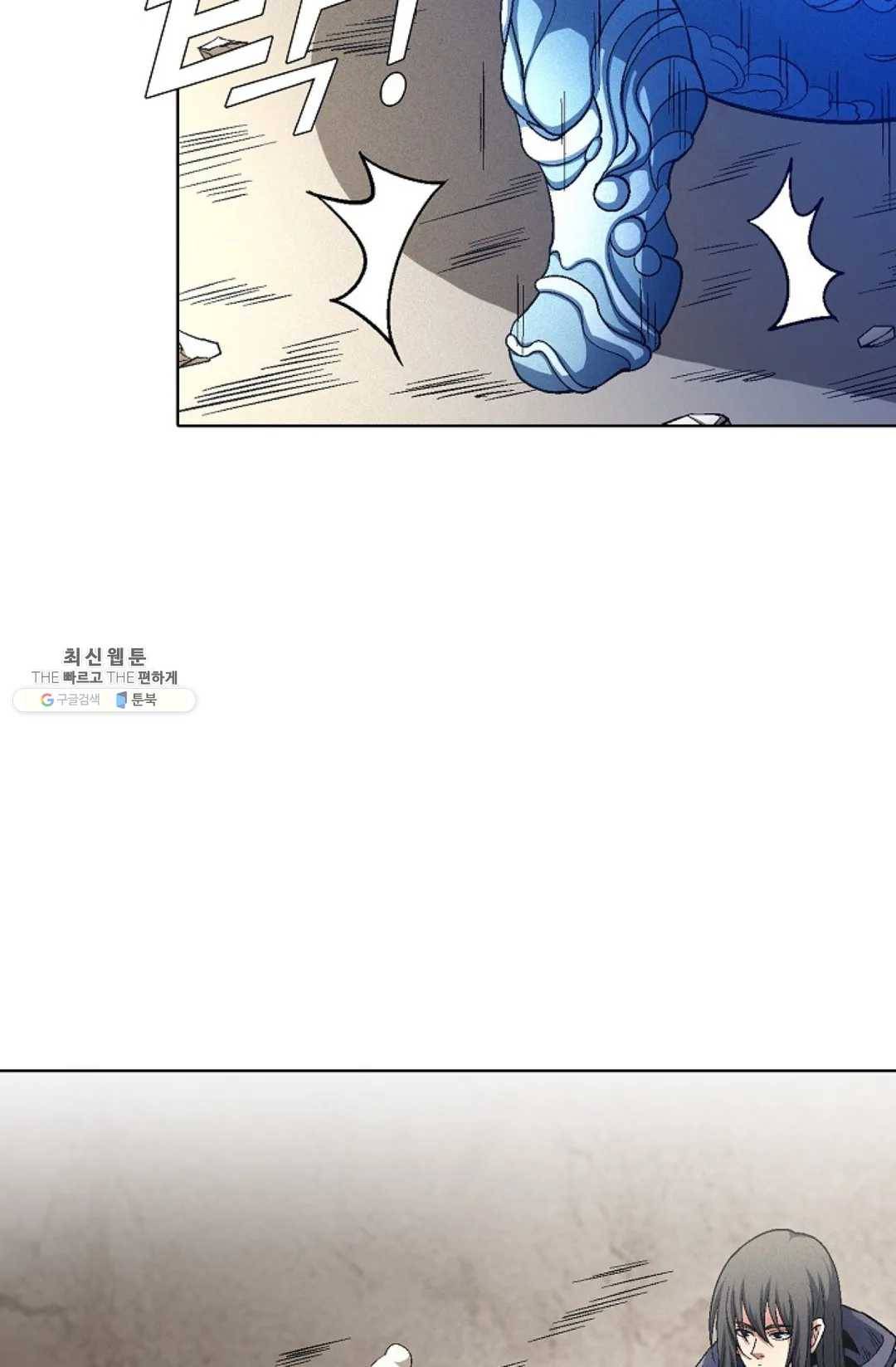 절세무신 215화 75