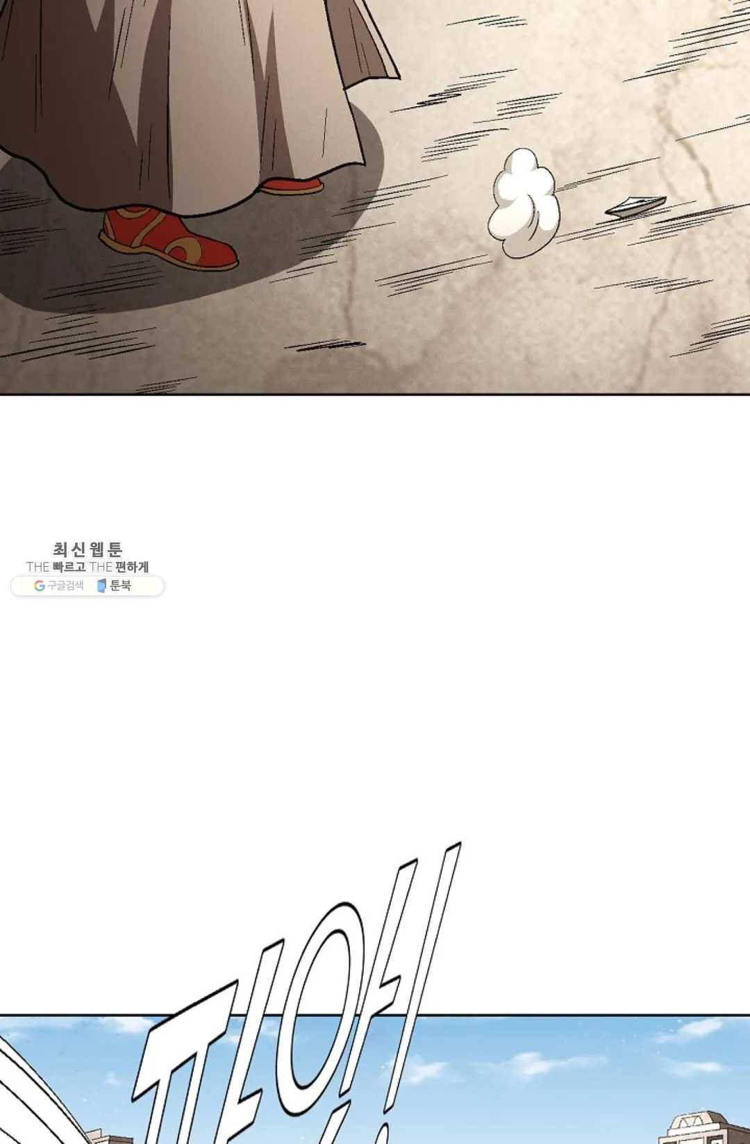 절세무신 215화 77