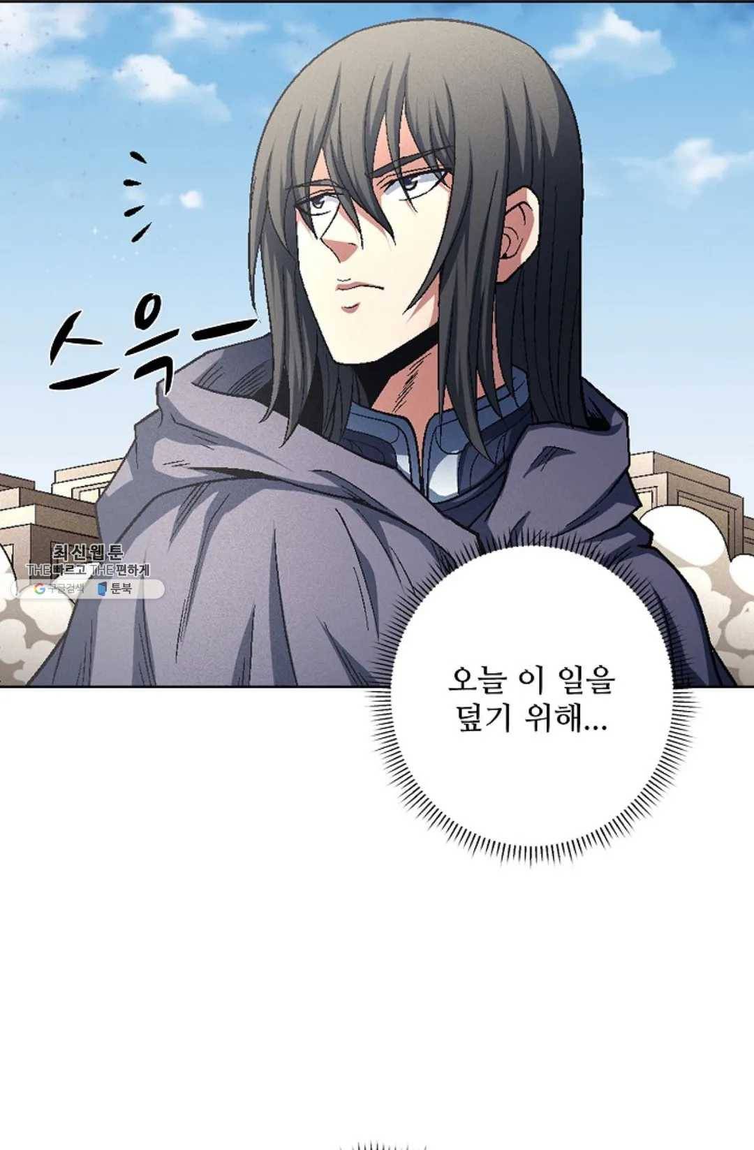 절세무신 215화 80