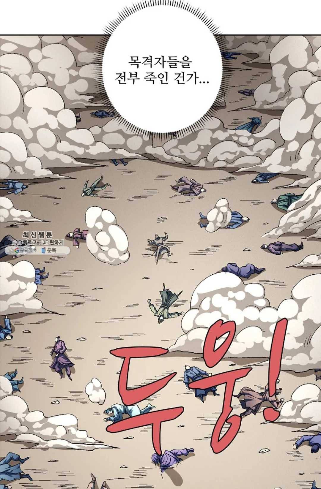 절세무신 215화 81