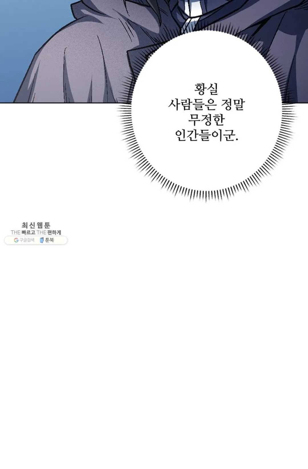 절세무신 215화 83