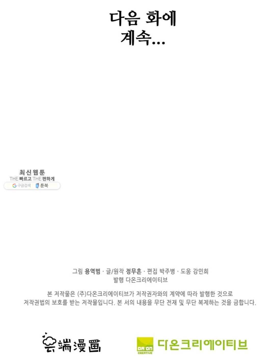 절세무신 215화 84