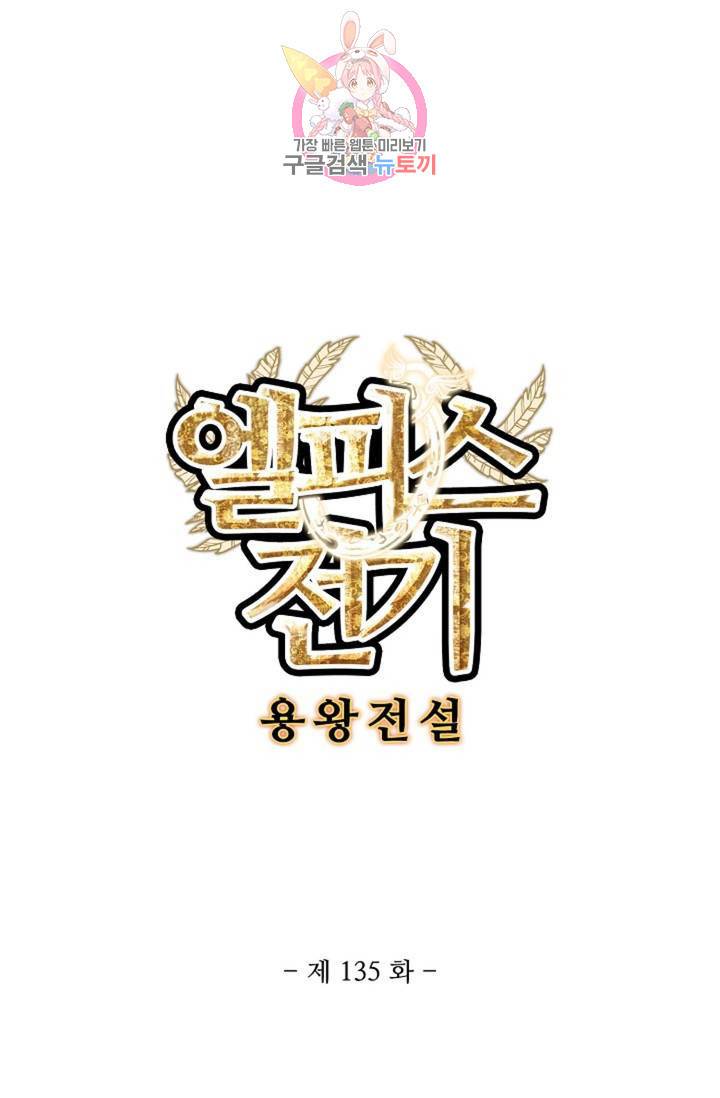 엘피스 전기: 용왕전설 135화 6