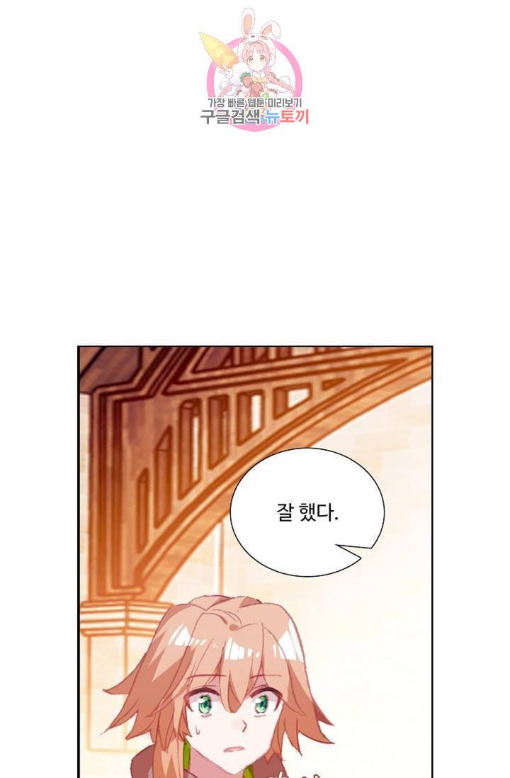엘피스 전기: 용왕전설 135화 7