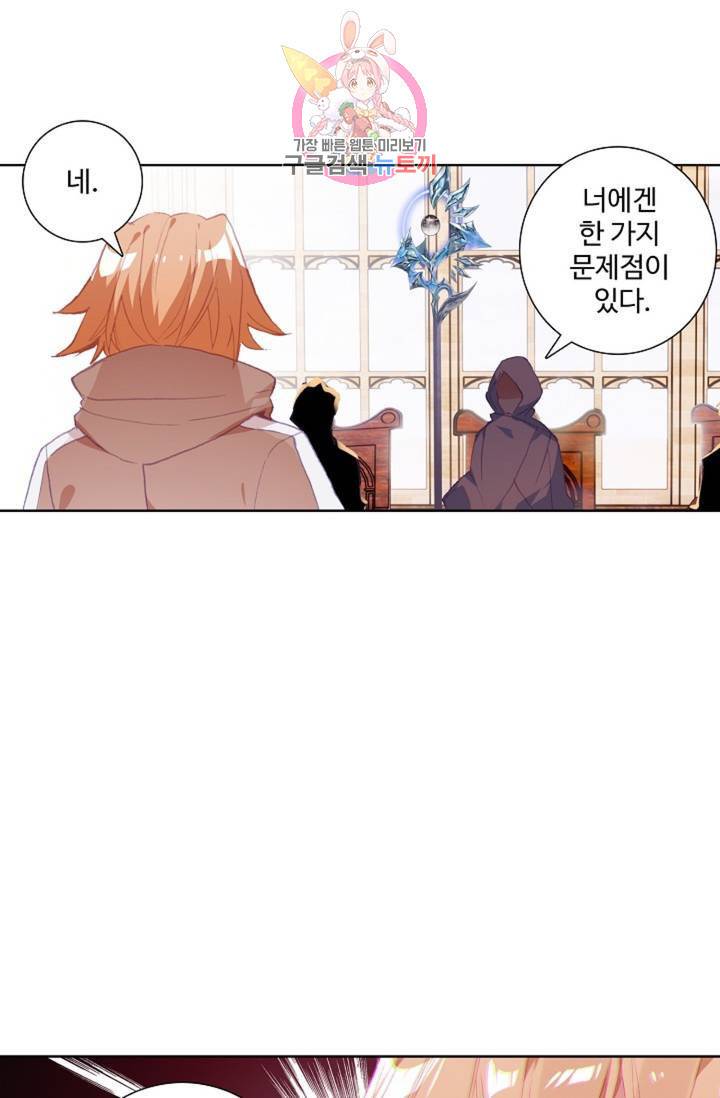 엘피스 전기: 용왕전설 135화 10