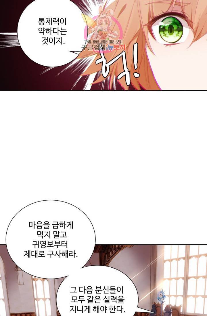 엘피스 전기: 용왕전설 135화 11