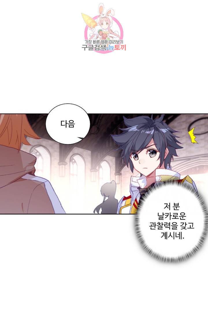 엘피스 전기: 용왕전설 135화 16
