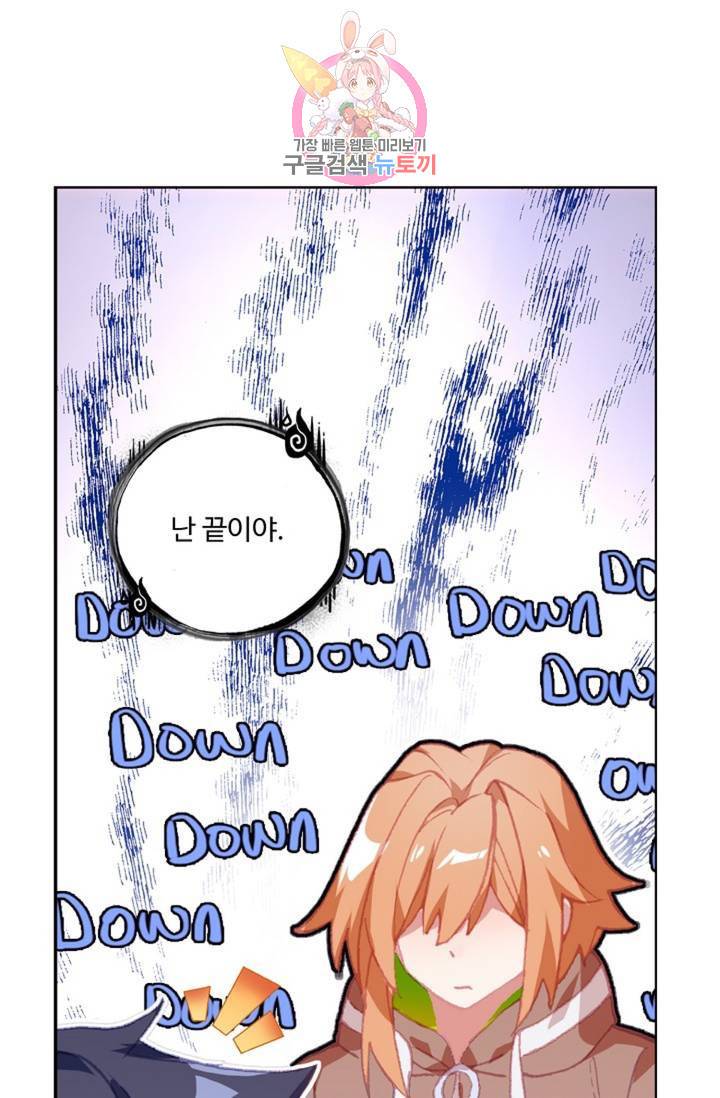 엘피스 전기: 용왕전설 135화 17