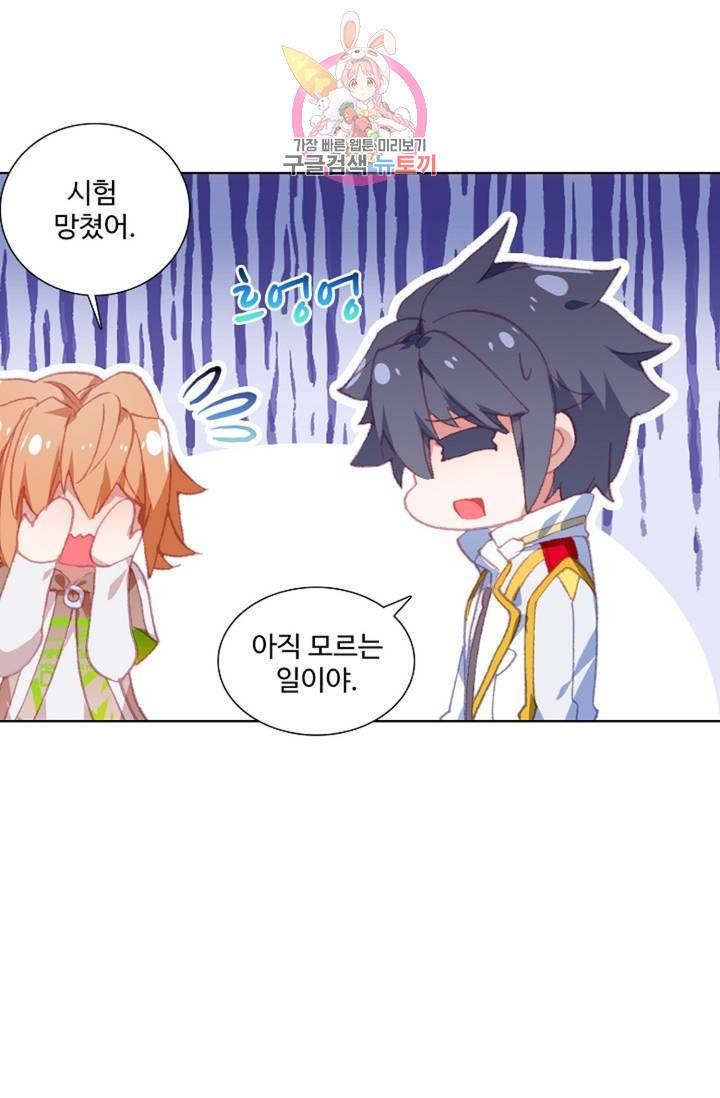 엘피스 전기: 용왕전설 135화 19