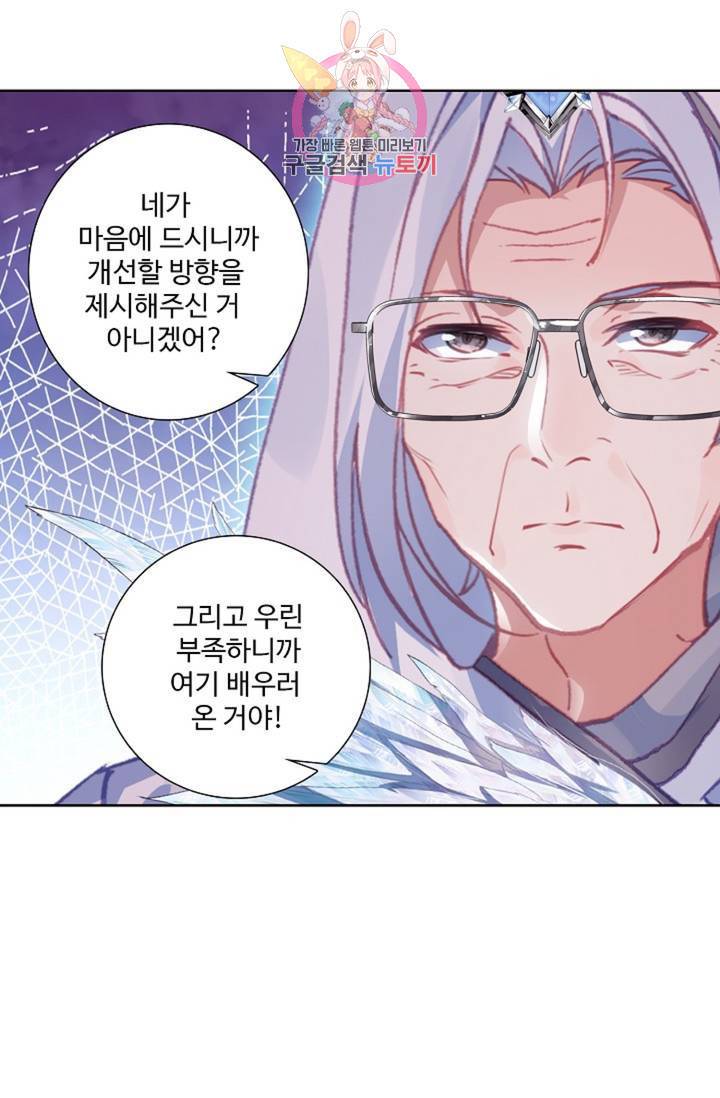 엘피스 전기: 용왕전설 135화 20