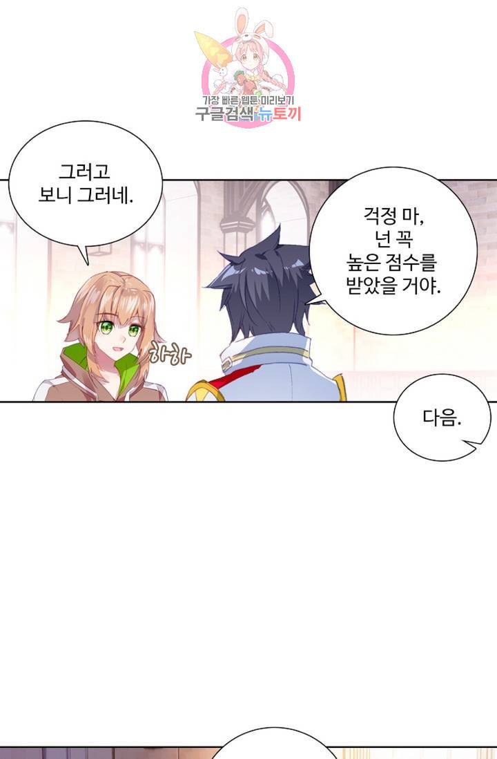 엘피스 전기: 용왕전설 135화 21