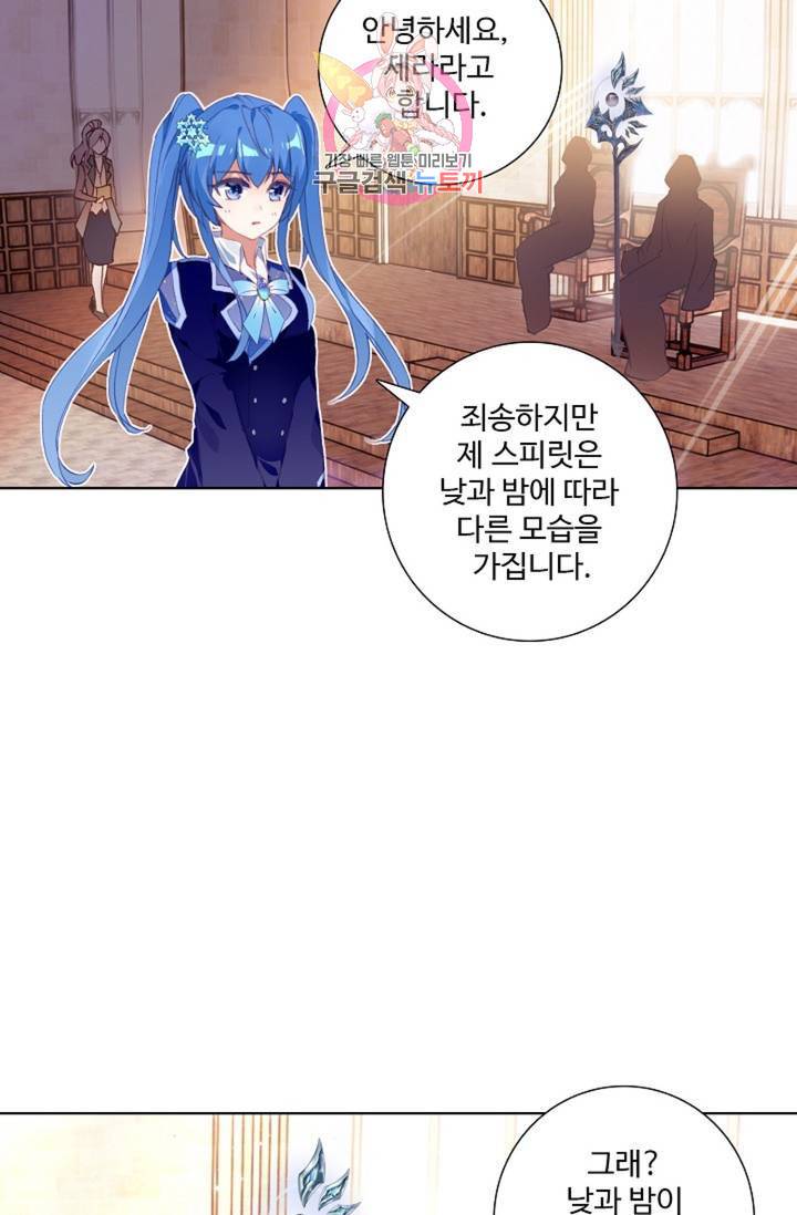 엘피스 전기: 용왕전설 135화 22