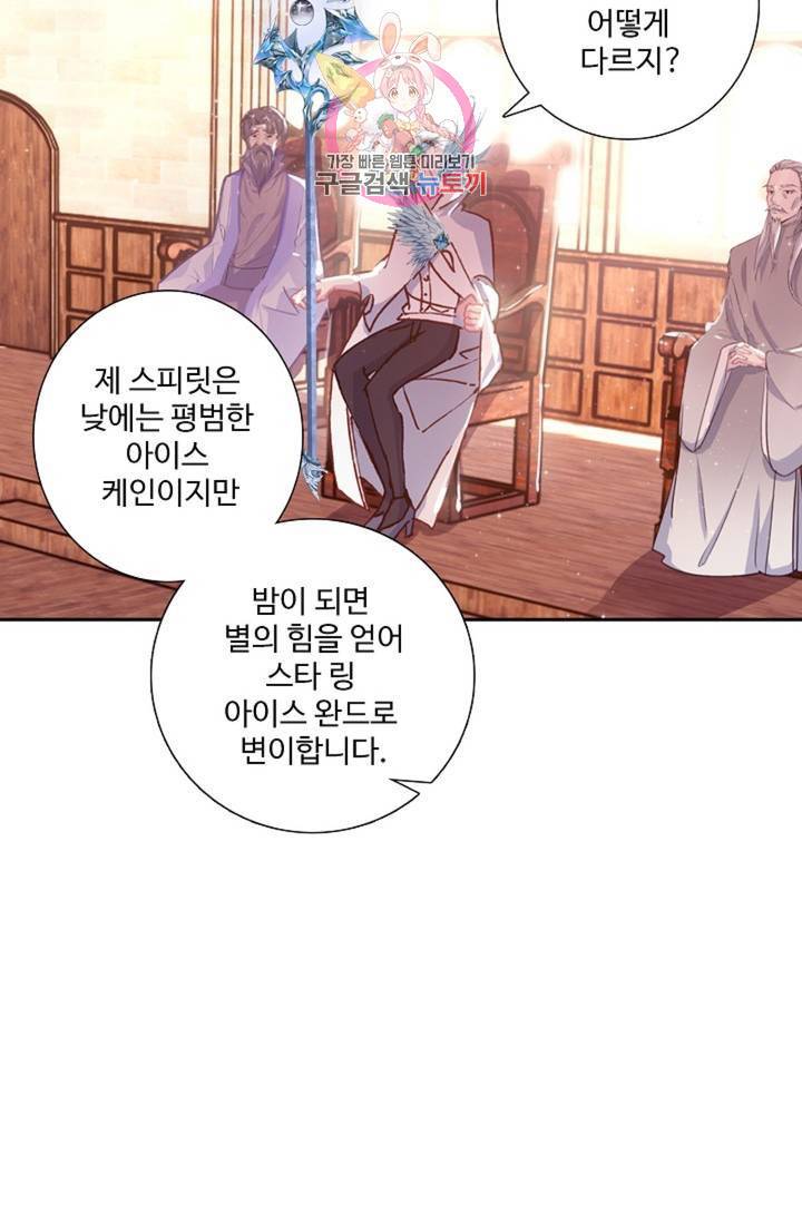 엘피스 전기: 용왕전설 135화 23
