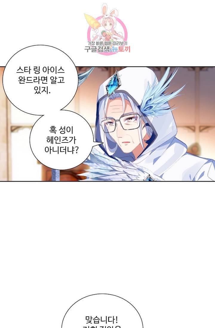 엘피스 전기: 용왕전설 135화 24