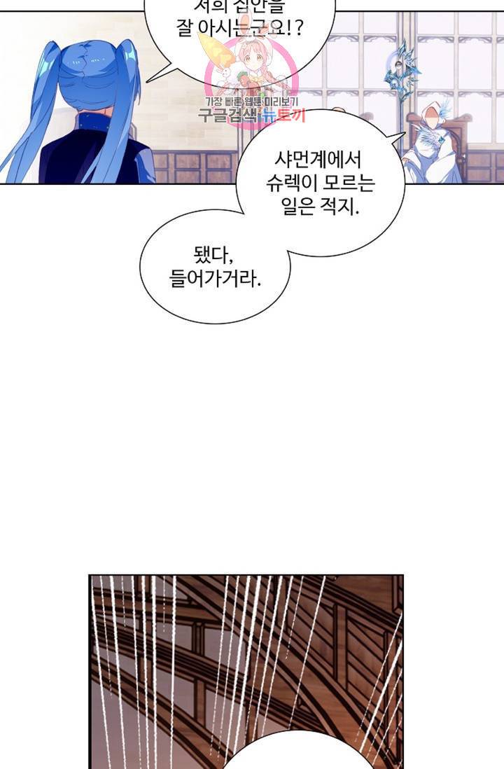 엘피스 전기: 용왕전설 135화 25