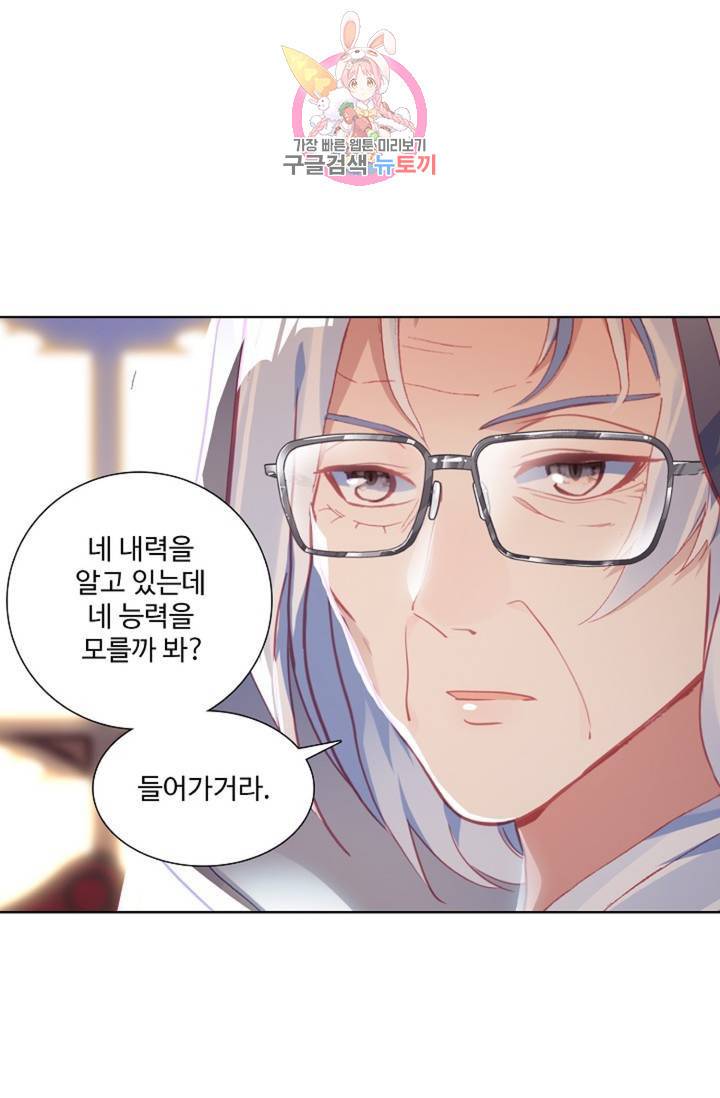 엘피스 전기: 용왕전설 135화 27