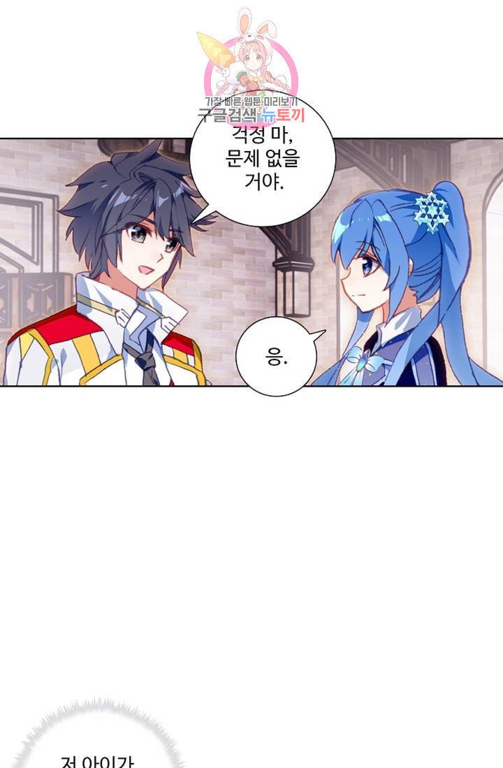 엘피스 전기: 용왕전설 135화 29