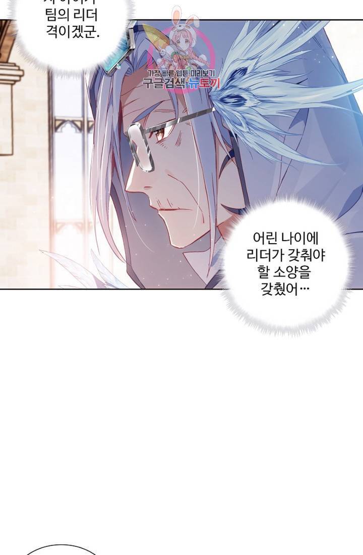 엘피스 전기: 용왕전설 135화 30