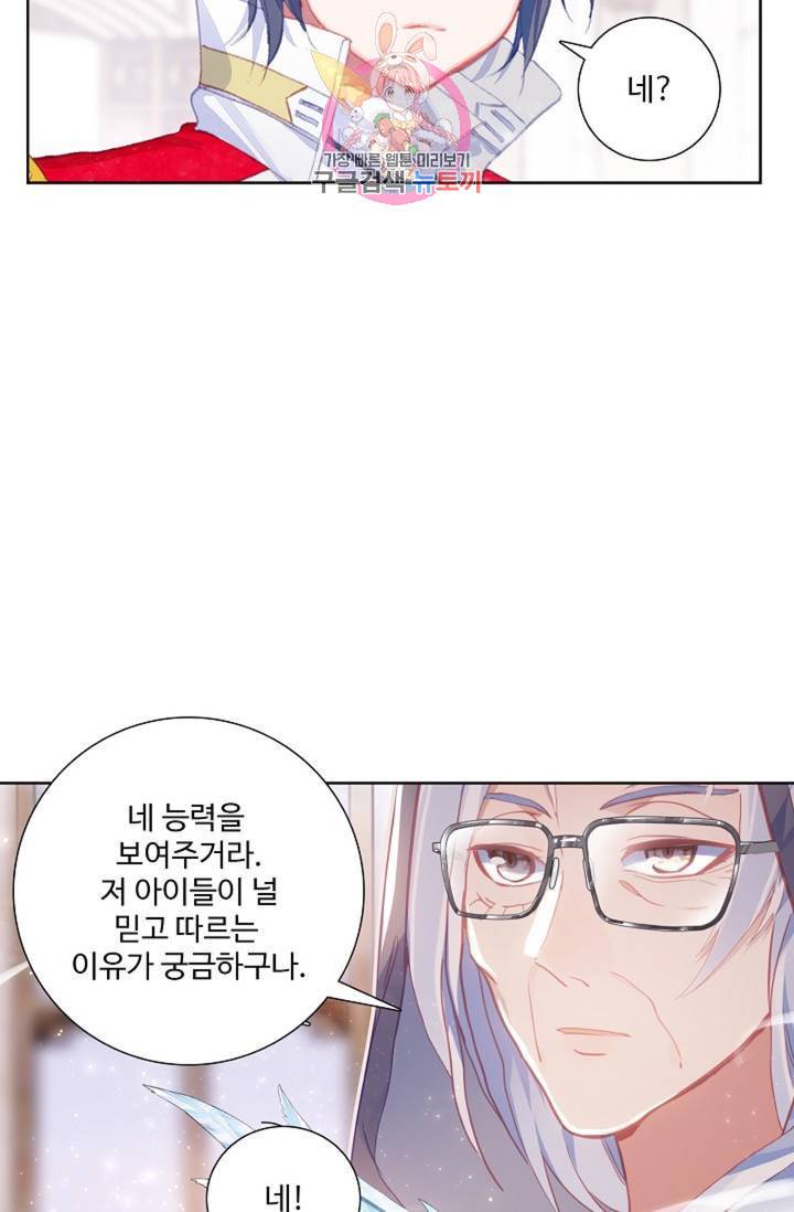 엘피스 전기: 용왕전설 135화 32