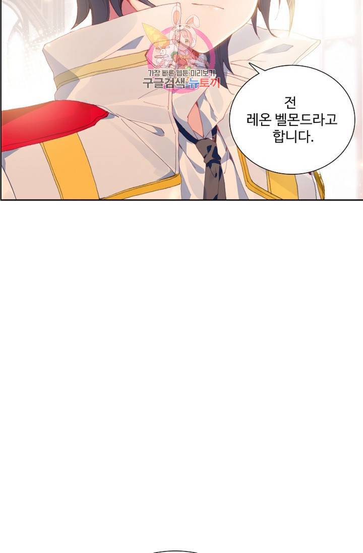 엘피스 전기: 용왕전설 135화 34