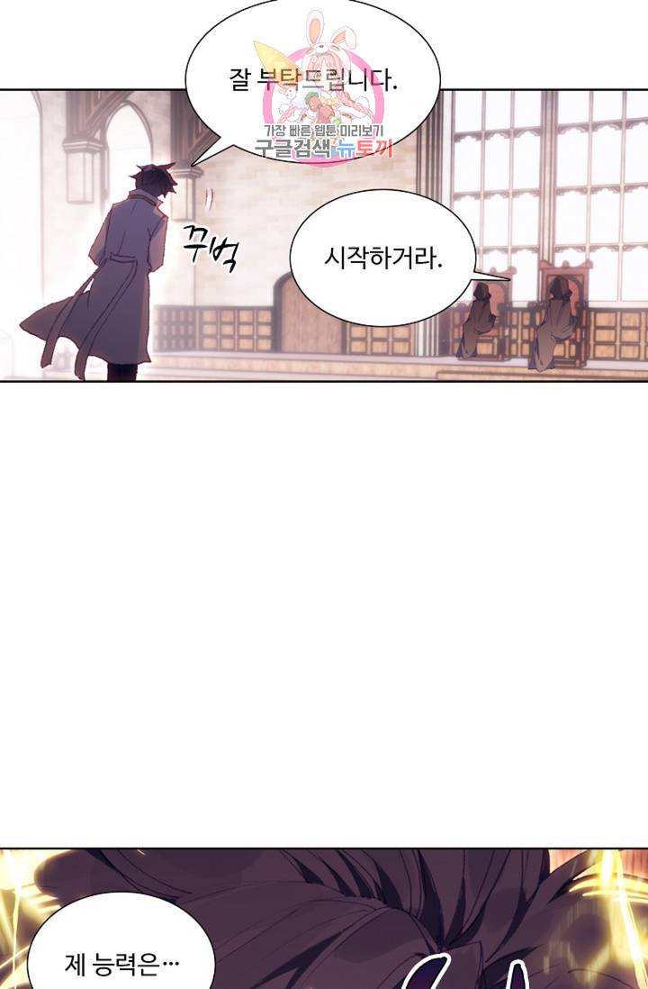 엘피스 전기: 용왕전설 135화 35