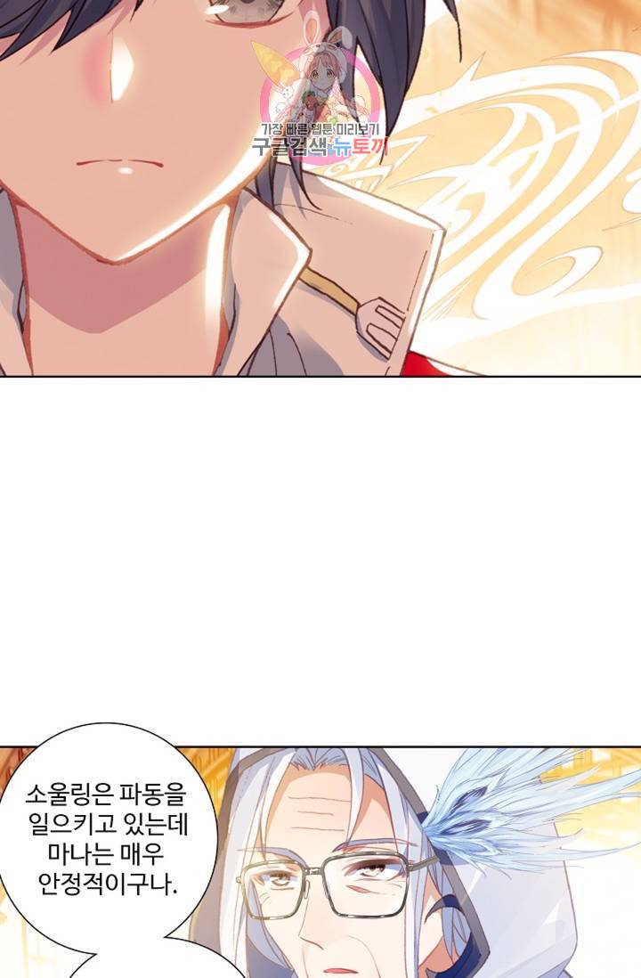 엘피스 전기: 용왕전설 135화 40