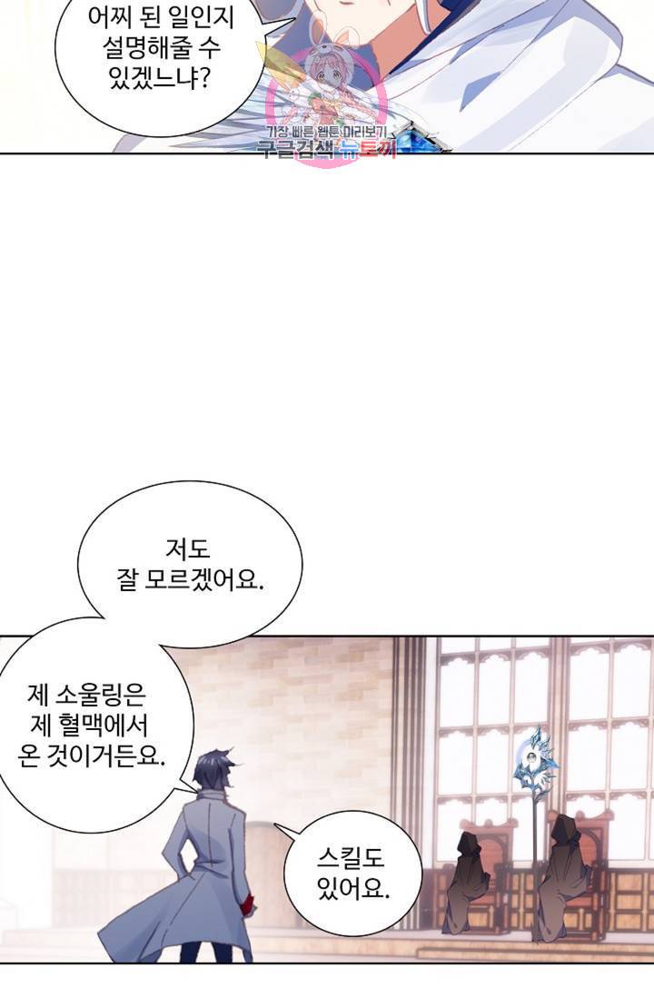 엘피스 전기: 용왕전설 135화 41