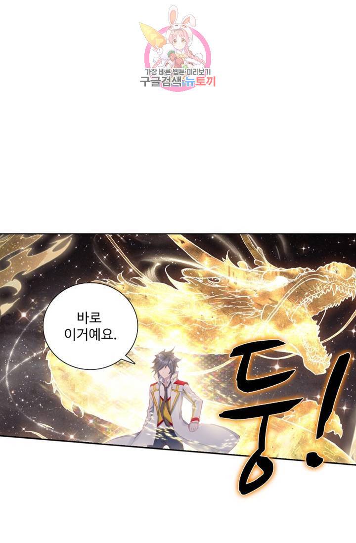 엘피스 전기: 용왕전설 135화 42