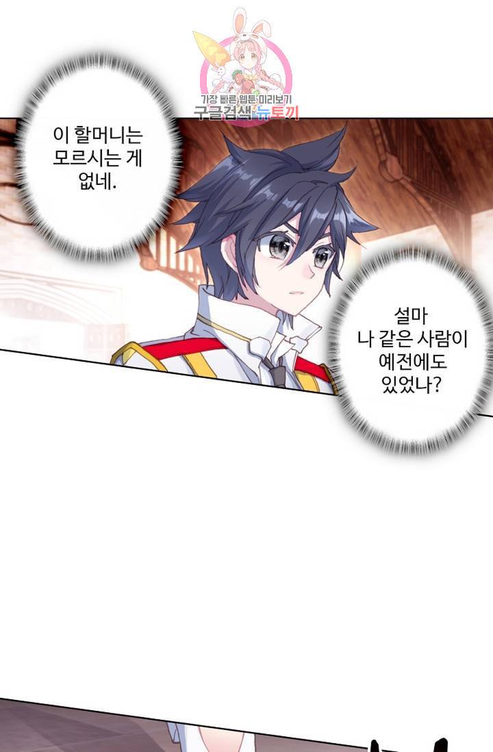 엘피스 전기: 용왕전설 135화 44