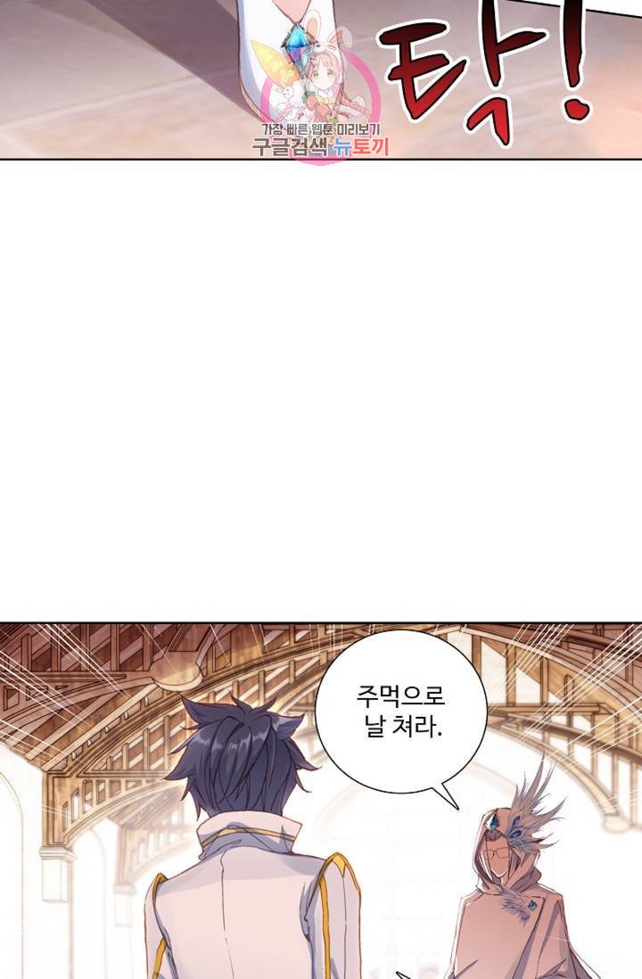 엘피스 전기: 용왕전설 135화 45