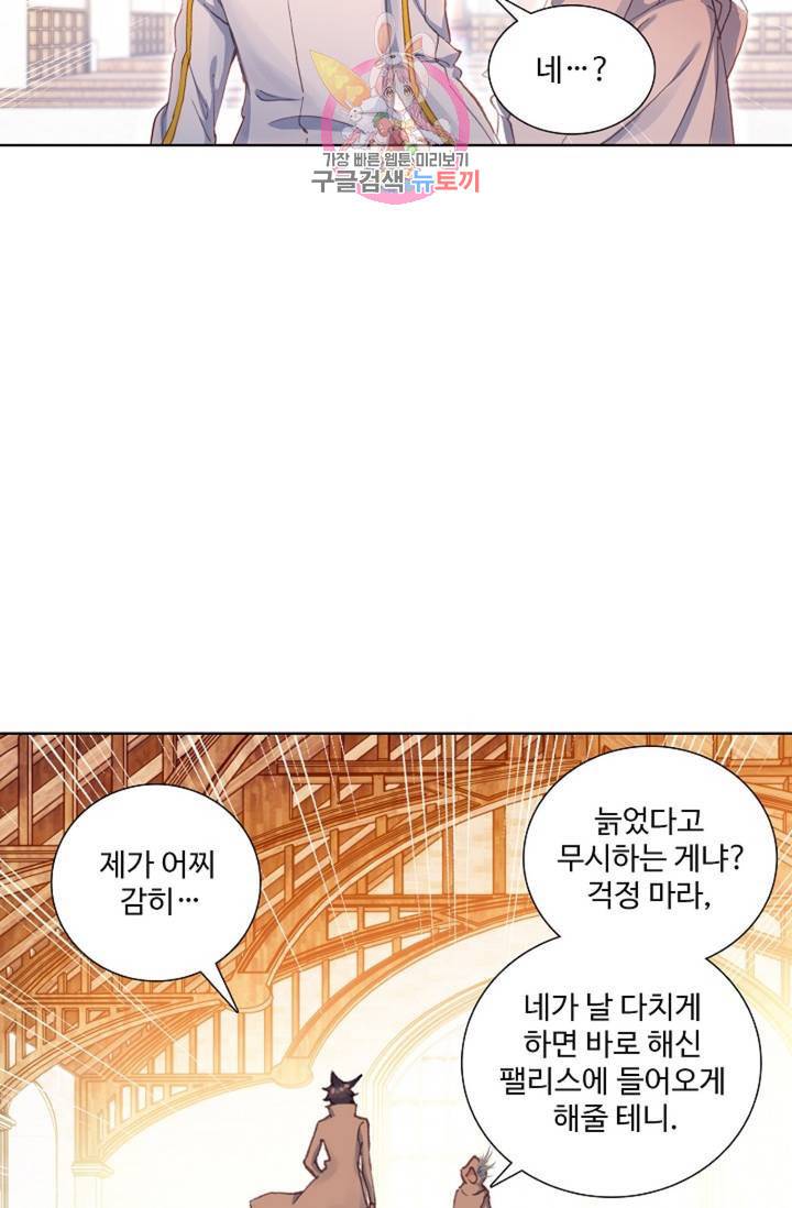 엘피스 전기: 용왕전설 135화 46