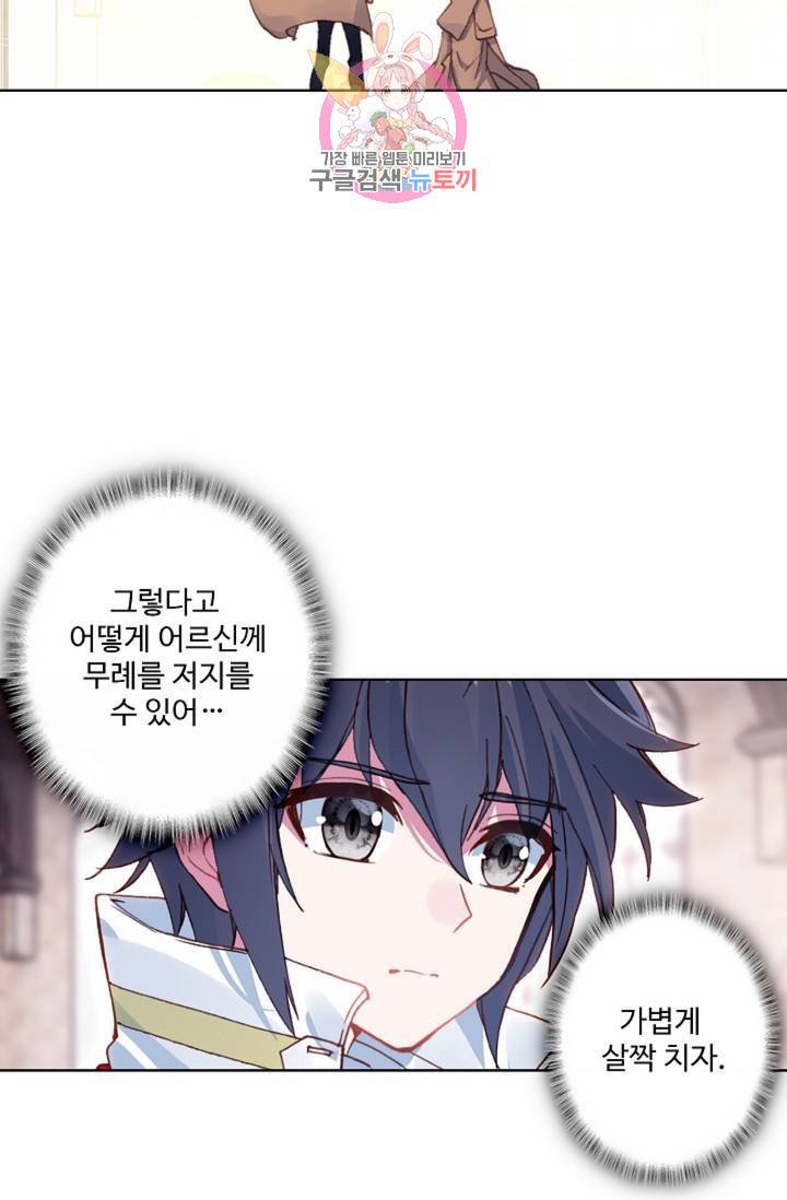 엘피스 전기: 용왕전설 135화 47