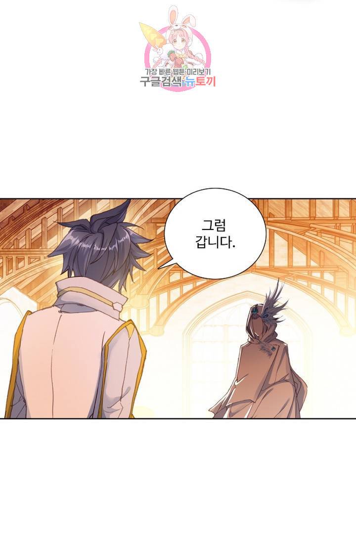 엘피스 전기: 용왕전설 135화 48
