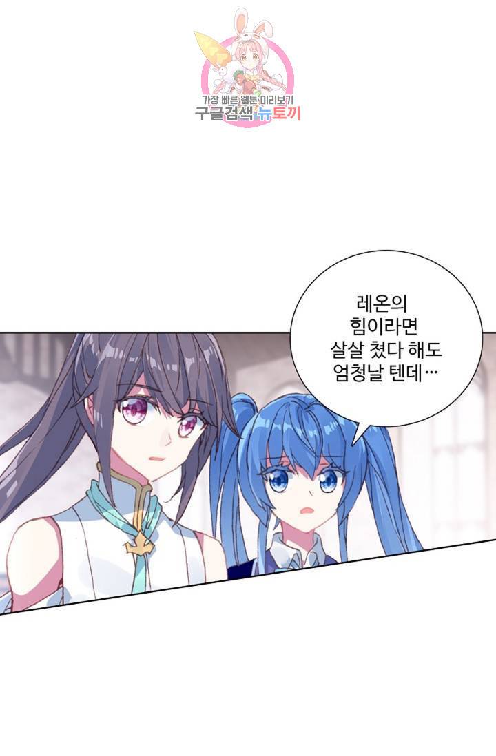 엘피스 전기: 용왕전설 135화 54