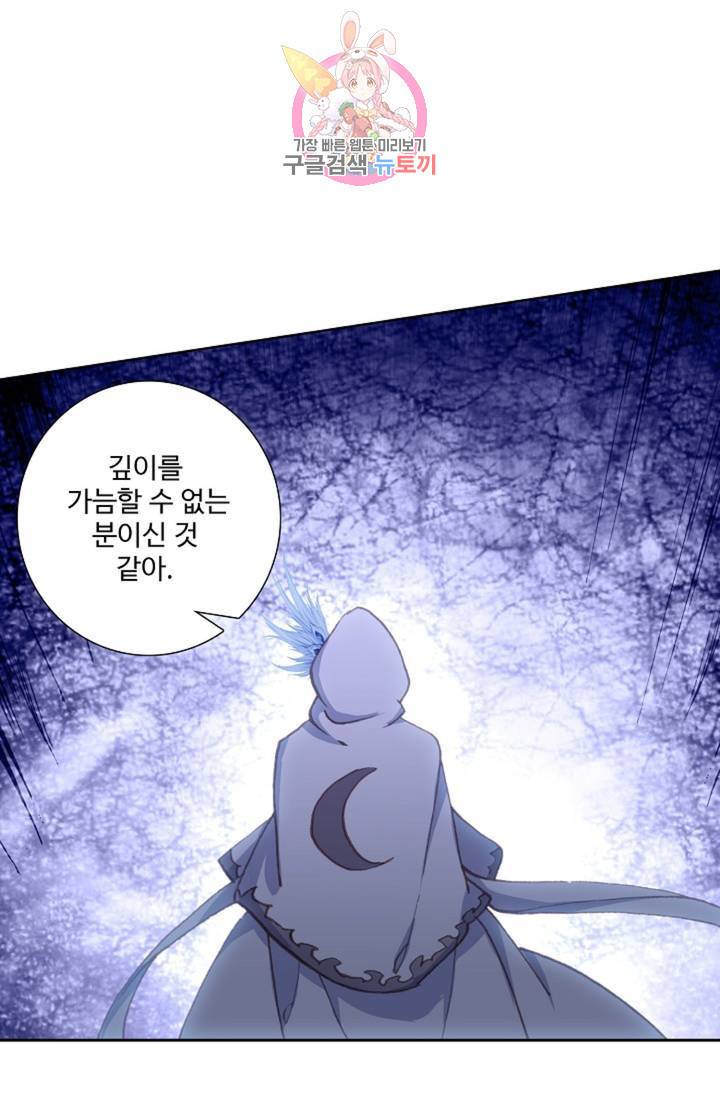 엘피스 전기: 용왕전설 135화 55