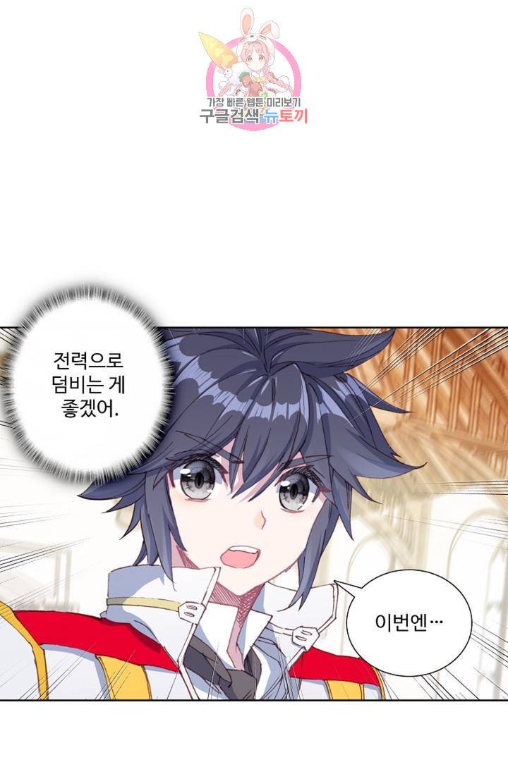 엘피스 전기: 용왕전설 135화 56